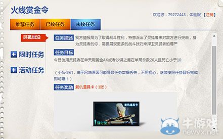 穿越火線CF火線懸賞令活動(dòng) 極品道具從天而降