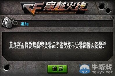 穿越火線CF火線懸賞令活動(dòng) 極品道具從天而降