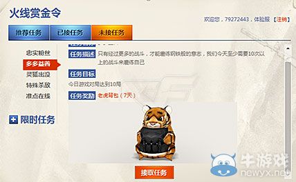 穿越火線CF火線懸賞令活動(dòng) 極品道具從天而降