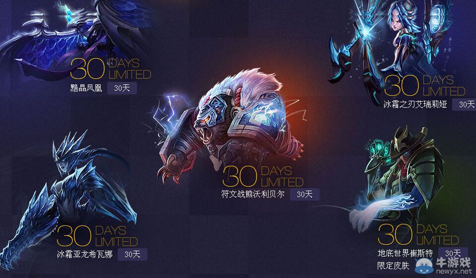 《LOL》購(gòu)買2014TGC門票得永久皮膚活動(dòng)