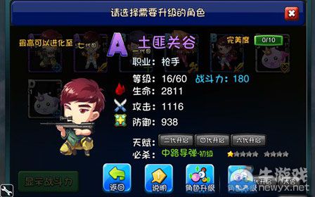 <愛情公寓>手游陣型解析 陣容推薦