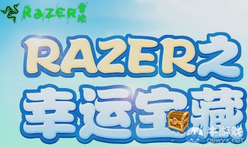 穿越火線CF RAZER之幸運(yùn)寶藏活動(dòng) 耳機(jī)鼠標(biāo)武器任你抽