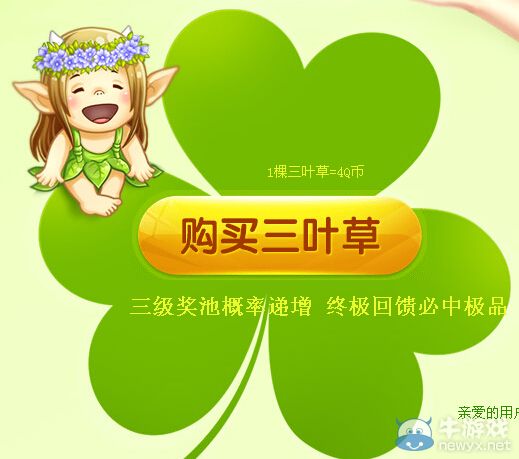 《QQ炫舞》幸運(yùn)三葉草活動(dòng) 關(guān)棍節(jié)送祝福