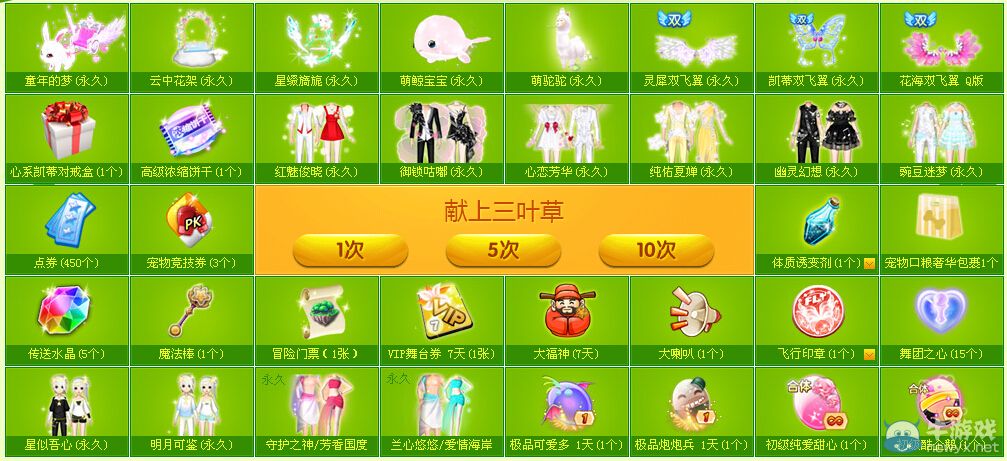 《QQ炫舞》幸運(yùn)三葉草活動(dòng) 關(guān)棍節(jié)送祝福