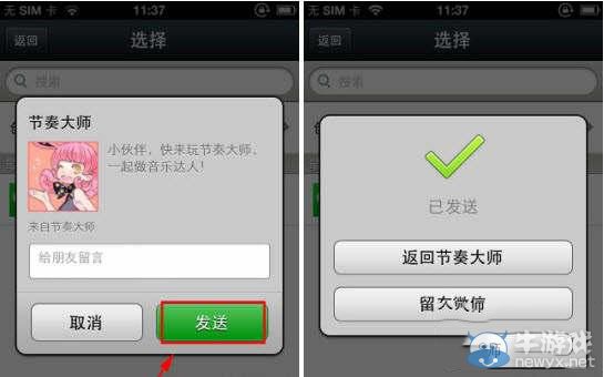 《節(jié)奏大師》邀請好友任務(wù)詳解 怎么邀請好友