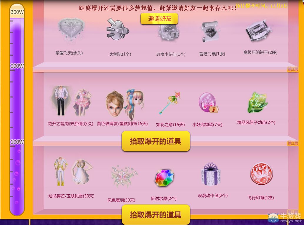 《QQ炫舞》用夢想撐爆寶箱活動