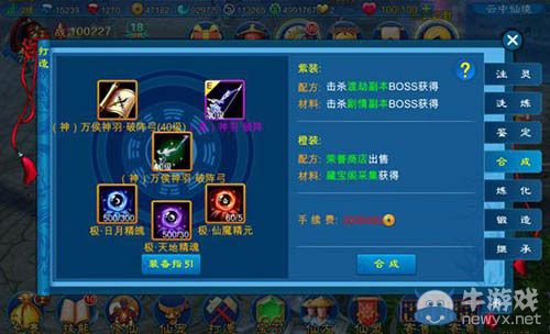 《新蒼穹之劍》40-50級神器打造攻略 神器怎么打造