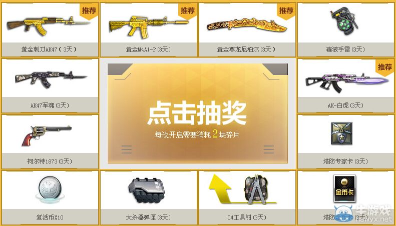 《逆戰(zhàn)》黃金寶藏第一期活動(dòng) 天天尋寶有禮