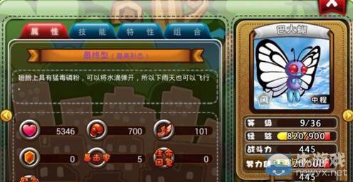 《寵物小精靈》官方版什么精靈好