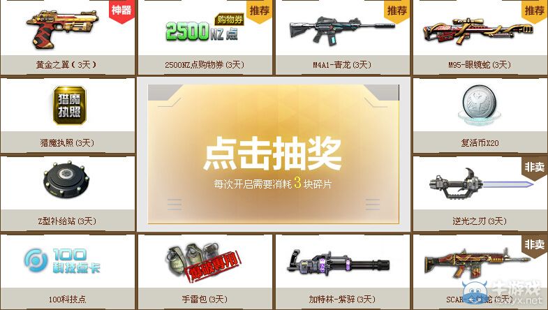 《逆戰(zhàn)》黃金寶藏第一期活動(dòng) 天天尋寶有禮