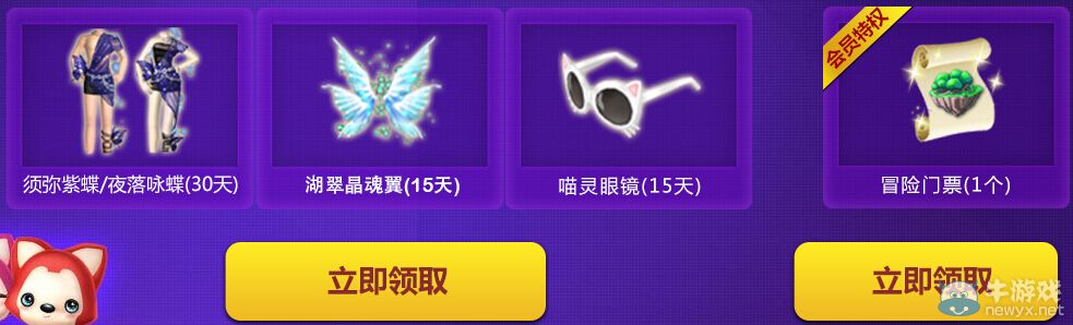 《QQ炫舞》用夢想撐爆寶箱活動