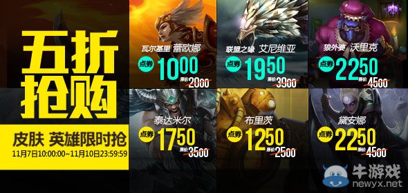 《LOL》11月7日半價