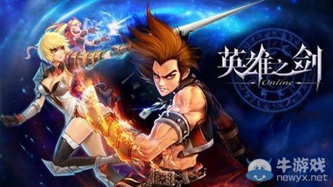 《英雄之劍》快速賺錢方法介紹 怎么快速賺錢