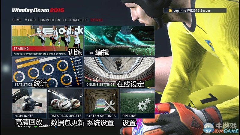 《實況足球2015》游戲系統(tǒng)全解析