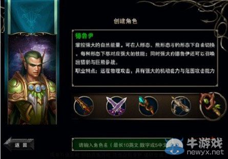《王者之劍》新職業(yè)德魯伊技能介紹