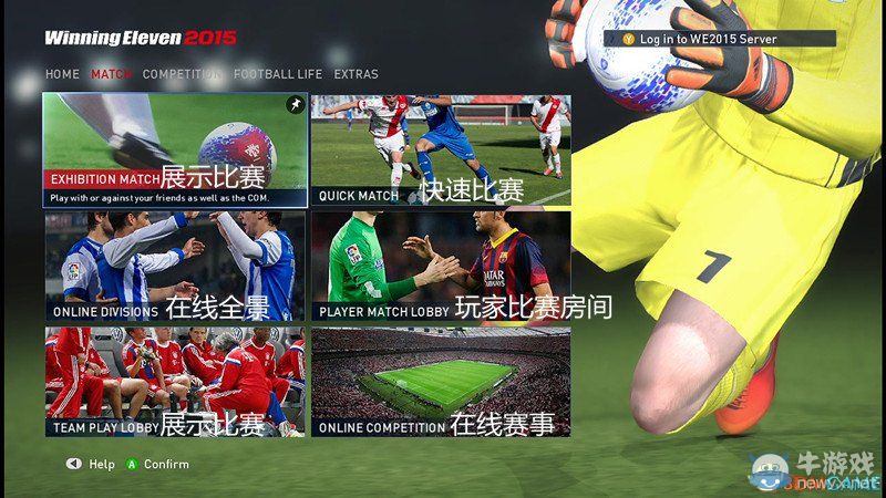《實況足球2015》游戲系統(tǒng)全解析