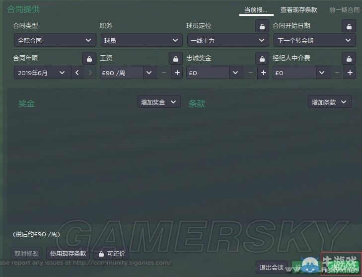 《足球經(jīng)理2015》利用BUG合同簽球員方法