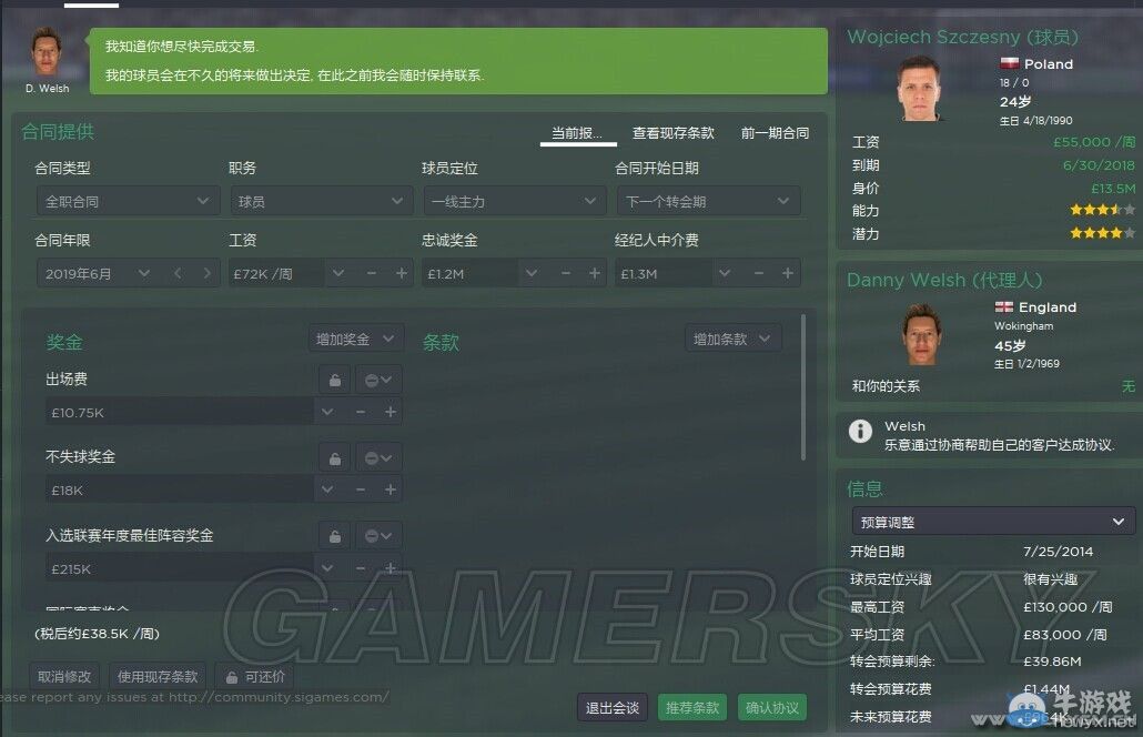 《足球經(jīng)理2015》利用BUG合同簽球員方法