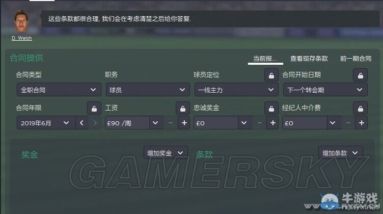 《足球經(jīng)理2015》利用BUG合同簽球員方法
