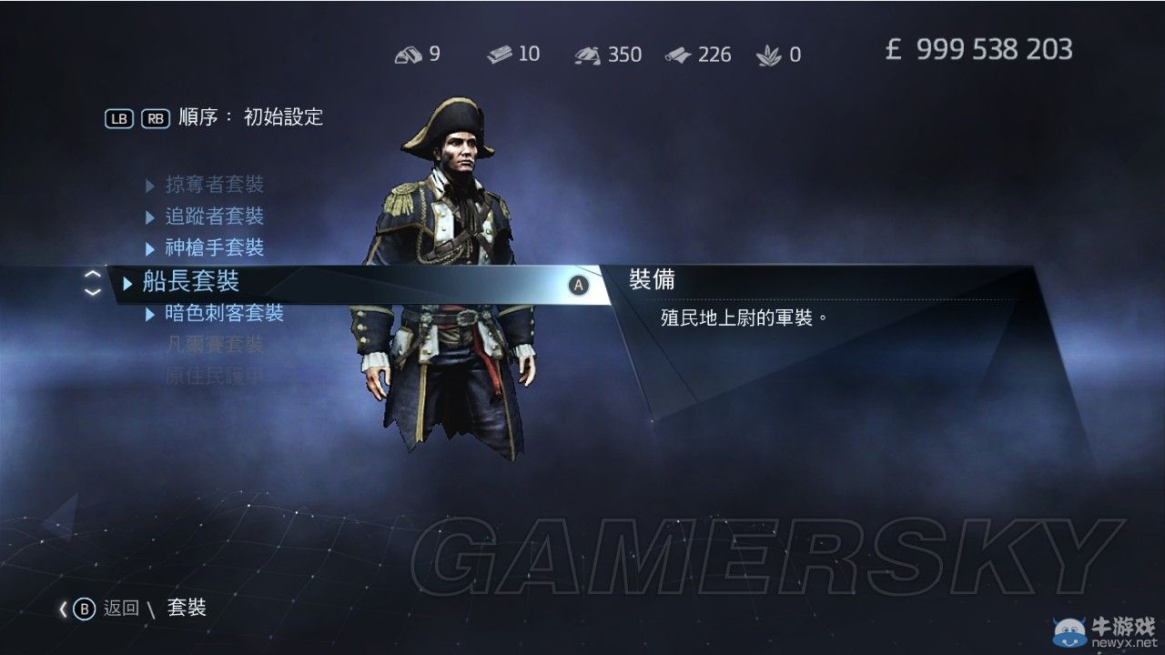 《刺客信條：叛變》全套裝圖文一覽