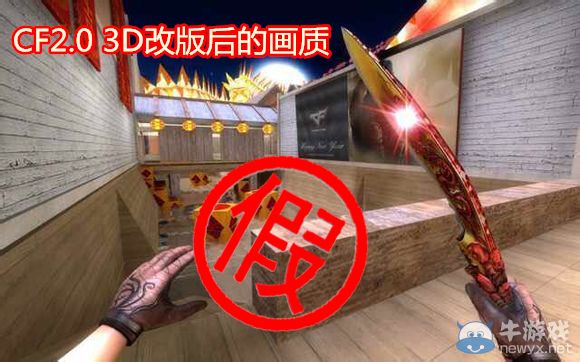 CF2.0大版本更新 畫質改變的說明