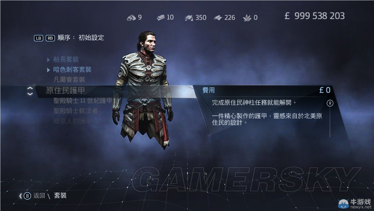 《刺客信條：叛變》全套裝圖文一覽