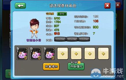 《愛情公寓》角色升級教程