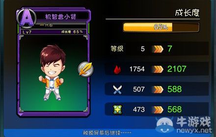 《愛情公寓》角色升級教程