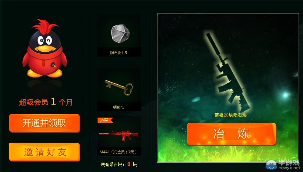 CF冶煉史上最強(qiáng)武器 開啟極品武器庫