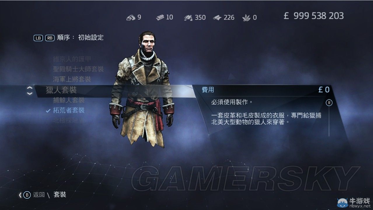 《刺客信條：叛變》全套裝圖文一覽