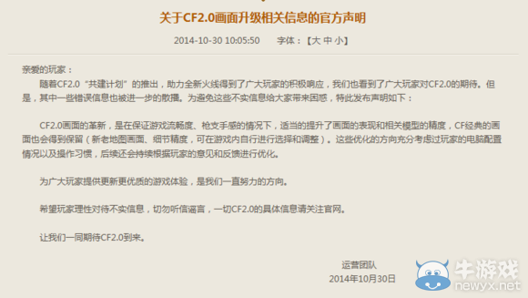 CF2.0大版本更新 畫質改變的說明