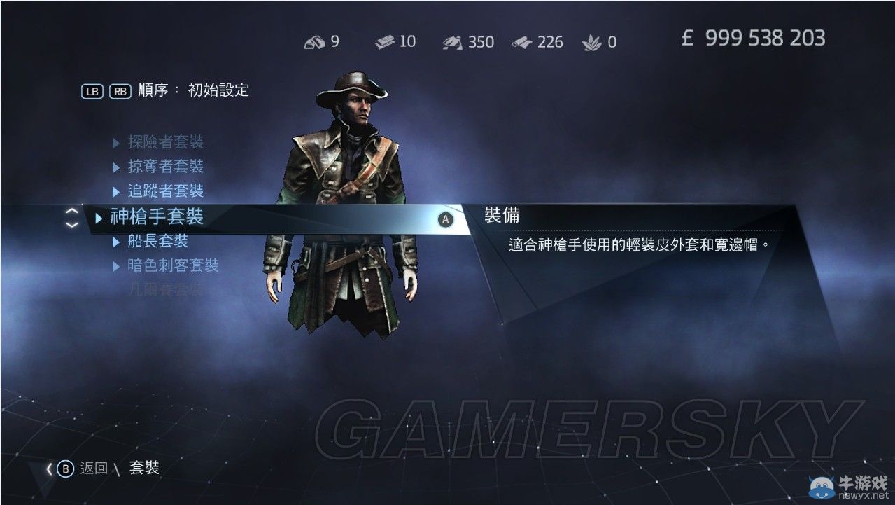 《刺客信條：叛變》全套裝圖文一覽