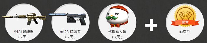 CF帥小伙脫單計劃 邀請基友領取禮包