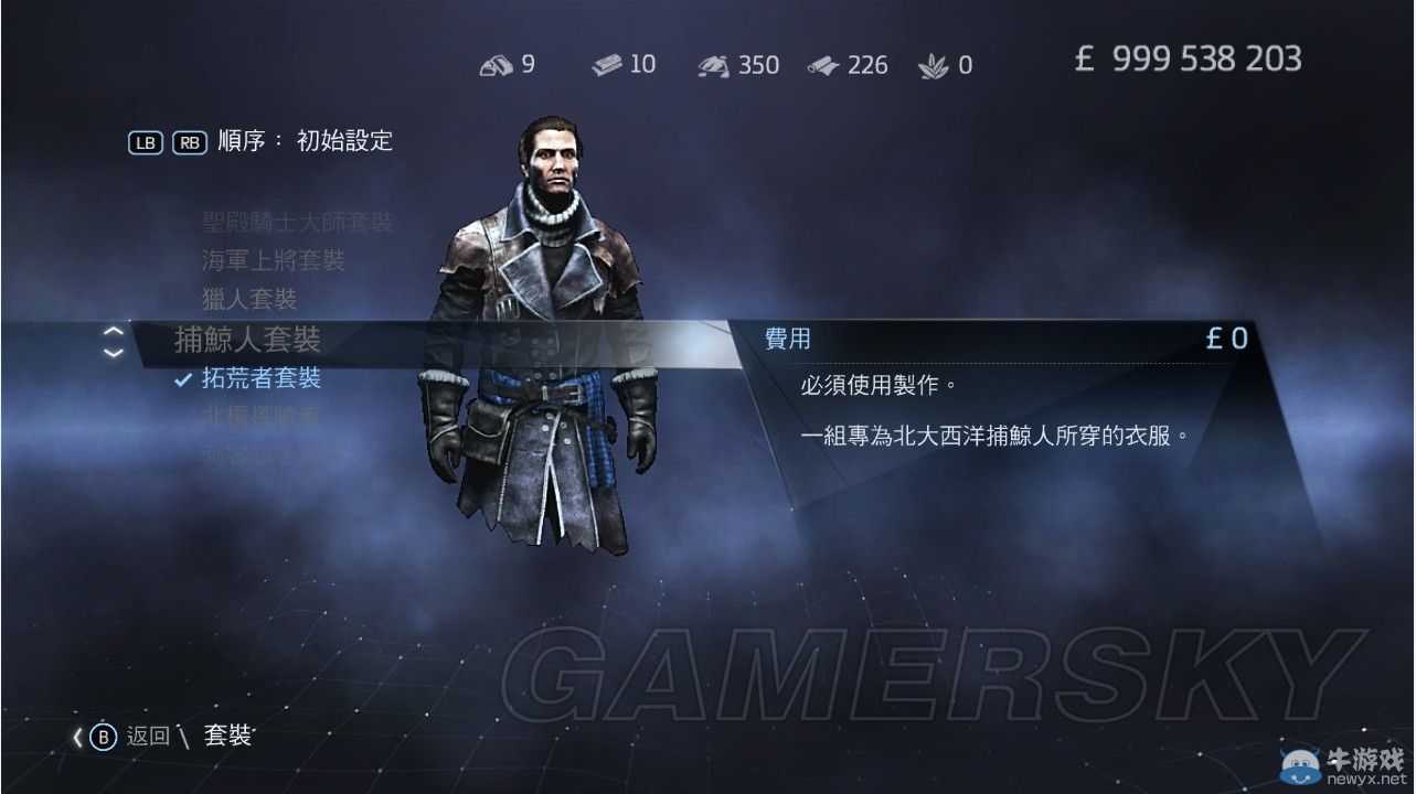 《刺客信條：叛變》全套裝圖文一覽