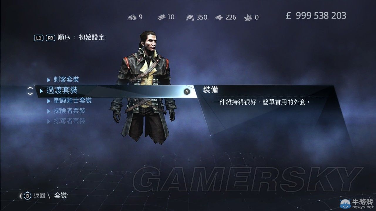 《刺客信條：叛變》全套裝圖文一覽