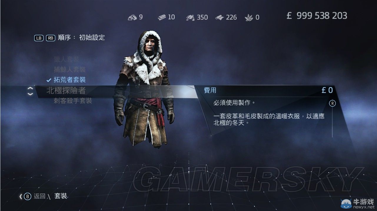 《刺客信條：叛變》全套裝圖文一覽