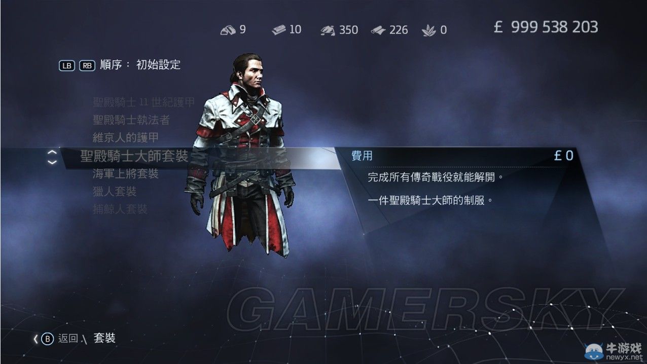 《刺客信條：叛變》全套裝圖文一覽