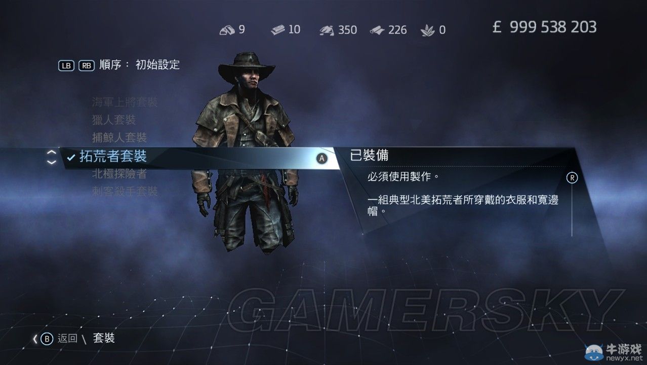 《刺客信條：叛變》全套裝圖文一覽