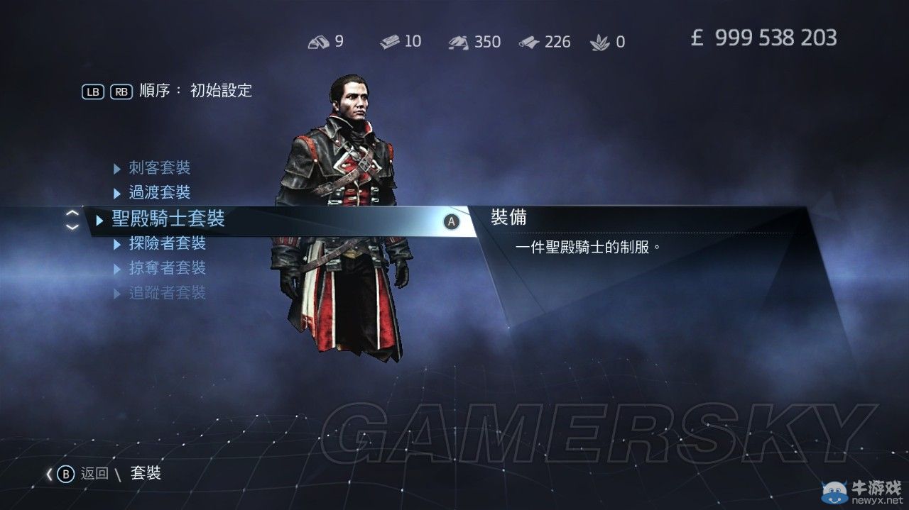《刺客信條：叛變》全套裝圖文一覽
