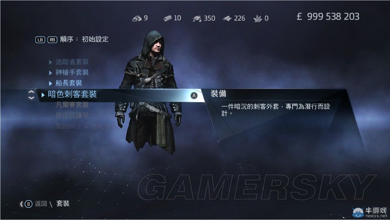 《刺客信條：叛變》全套裝圖文一覽