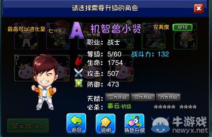 《愛情公寓》角色升級教程