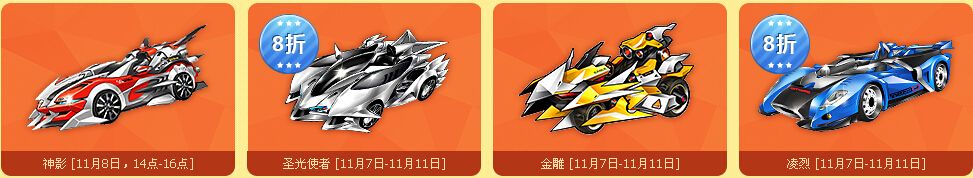 《QQ飛車》關(guān)棍節(jié)特賣會(huì)活動(dòng)