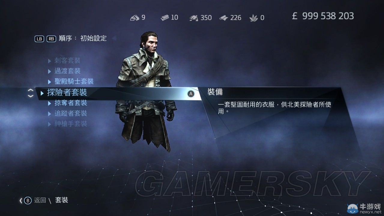 《刺客信條：叛變》全套裝圖文一覽