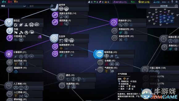 《文明：太空》全任務(wù)觸發(fā)條件圖文一覽