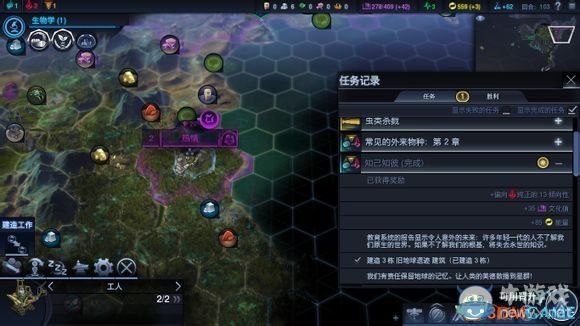 《文明：太空》全任務(wù)觸發(fā)條件圖文一覽