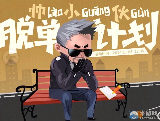 CF光棍節脫單計劃活動集勛章換取好禮