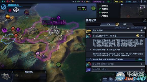 《文明：太空》全任務(wù)觸發(fā)條件圖文一覽