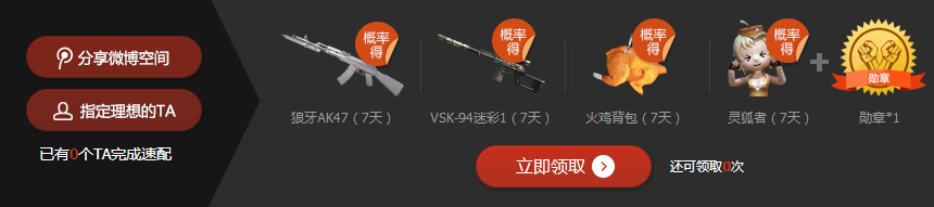 CF光棍節脫單計劃活動集勛章換取好禮