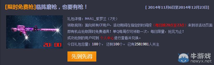 CF特權專區臨陣磨槍 也要有槍活動