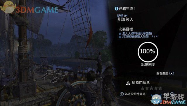 《刺客信條：叛變》全劇情圖文攻略